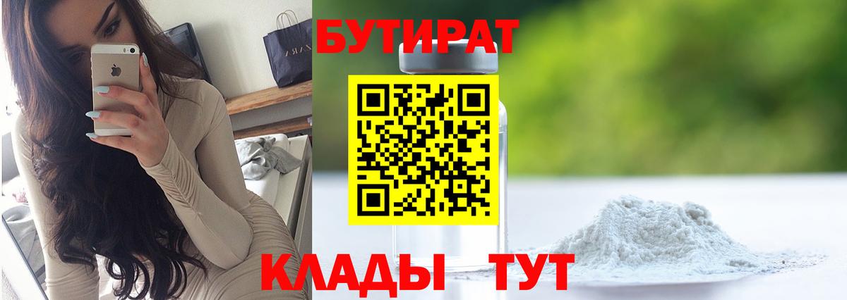Кольчугино  Бутират бутик  БУТИРАТ  Вход с VPN 