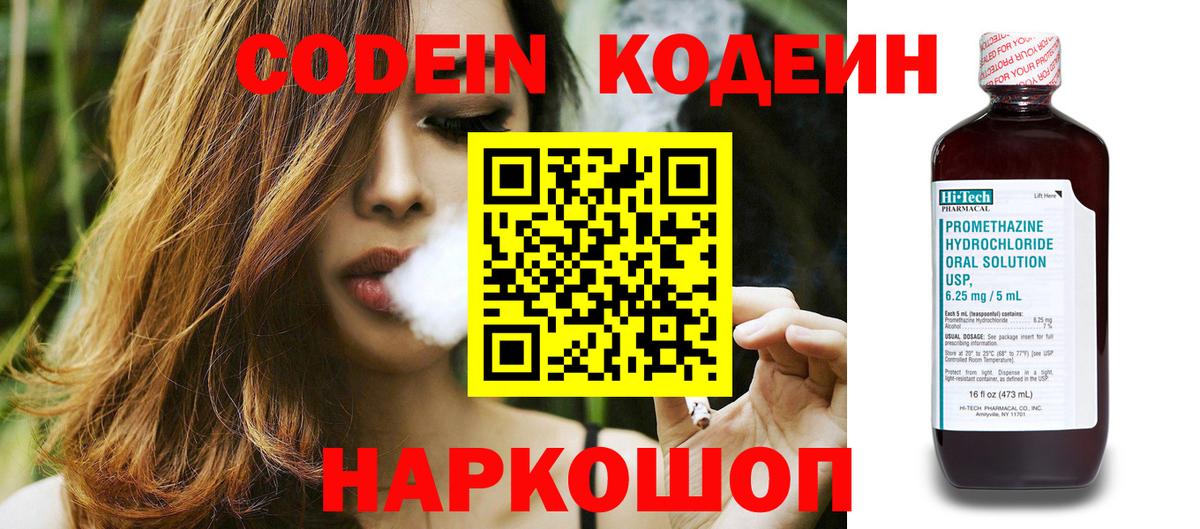 Codein напиток Lean (лин)  Кодеин Purple Drank  Вход с VPN  Кольчугино 