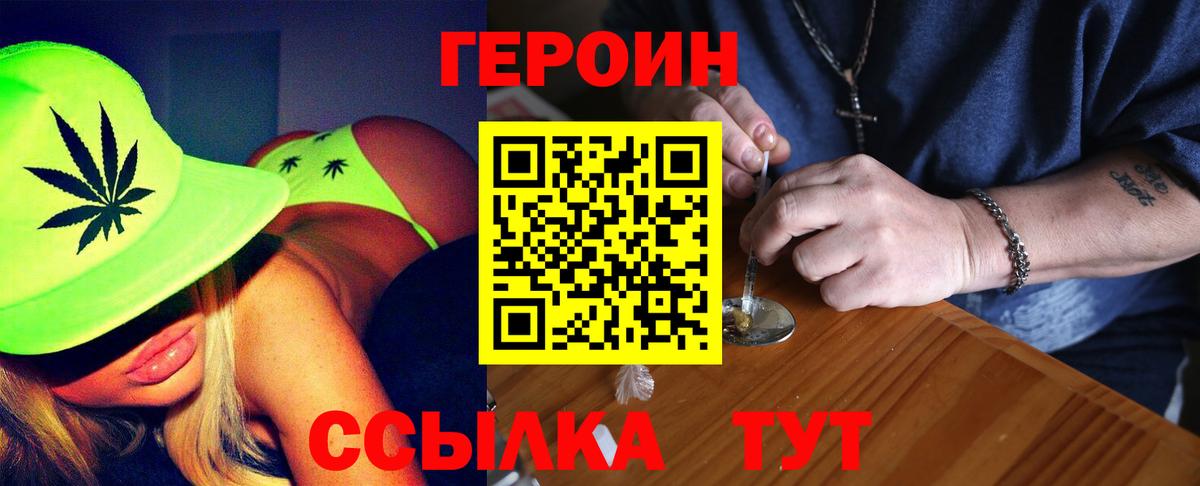 Героин хмурый Кольчугино