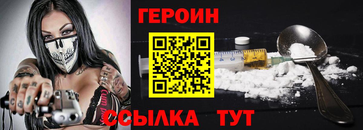 Героин  Вход с VPN  Кольчугино  Героин хмурый 