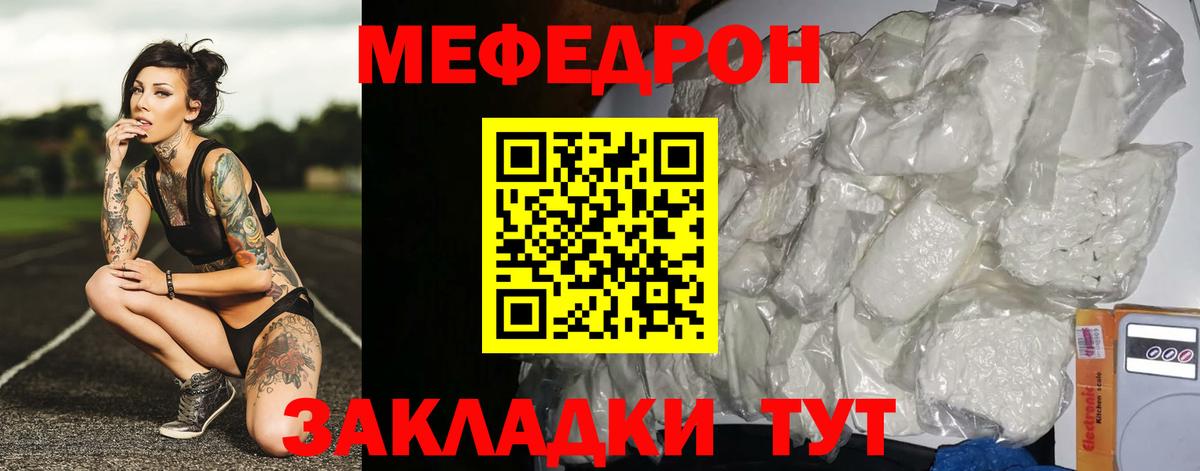 Меф мяу мяу мука Кольчугино