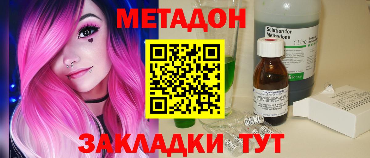 Метадон белоснежный Кольчугино