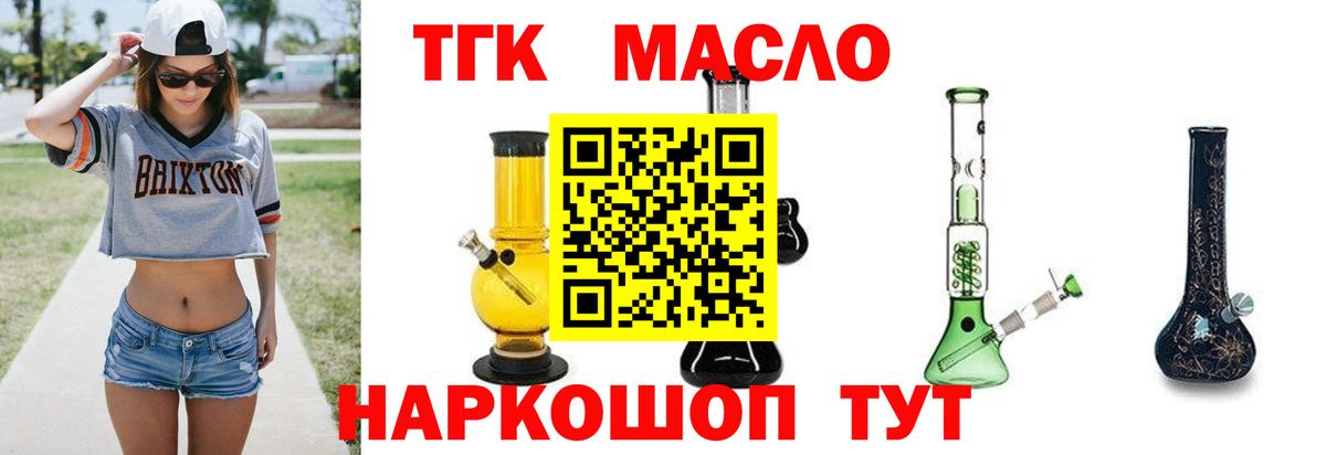 ТГК концентрат  Дистиллят ТГК жижа  Вход с VPN  Кольчугино 